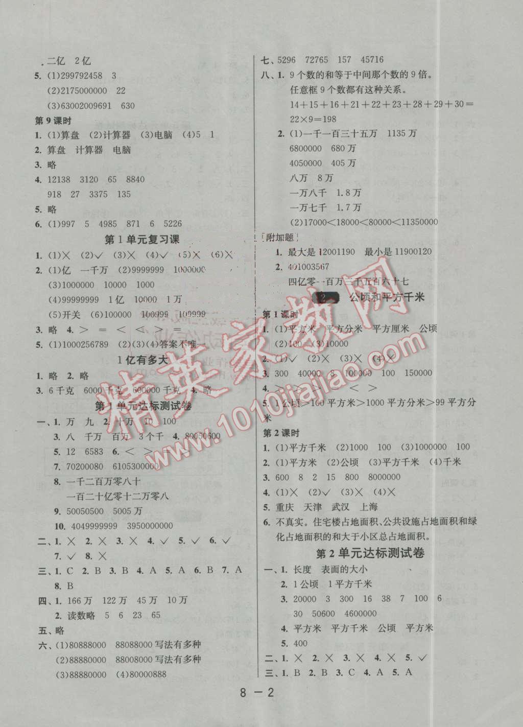 2016年1课3练单元达标测试四年级数学上册人教版 第2页