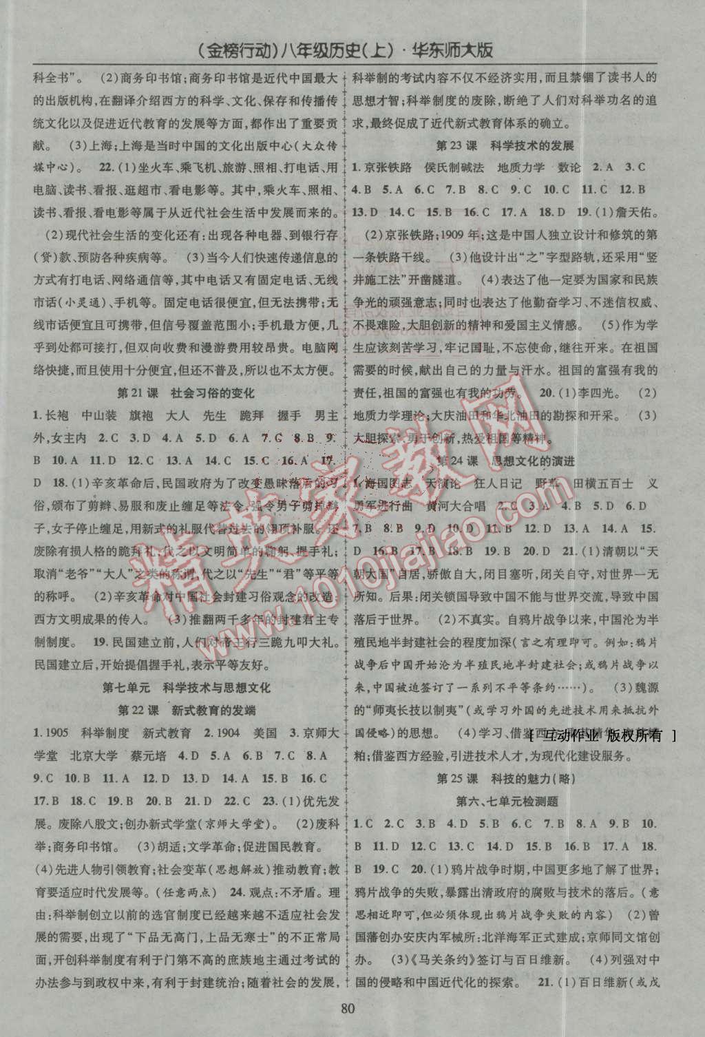 2016年金榜行動(dòng)課時(shí)導(dǎo)學(xué)案八年級(jí)歷史上冊(cè)華師大版 第6頁(yè)