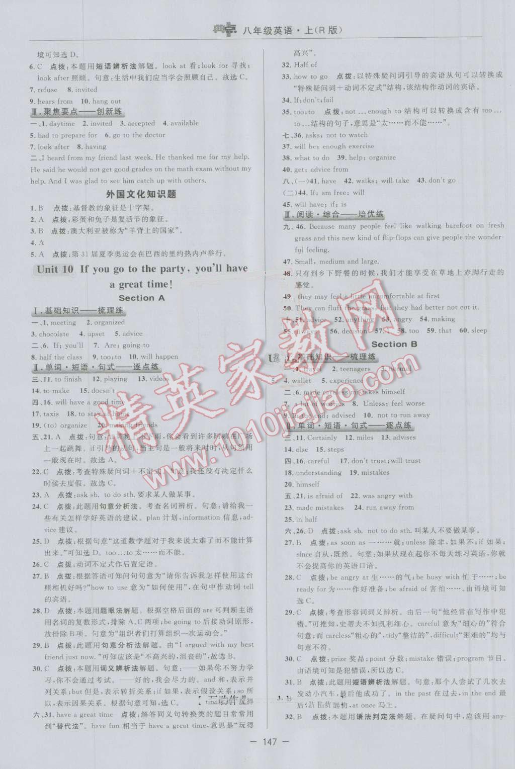 2016年綜合應(yīng)用創(chuàng)新題典中點(diǎn)八年級英語上冊人教版 第31頁