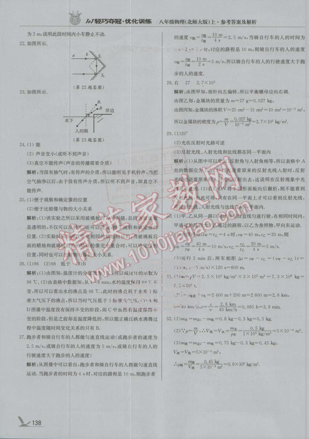 2016年1加1輕巧奪冠優(yōu)化訓練八年級物理上冊北師大版銀版 第35頁