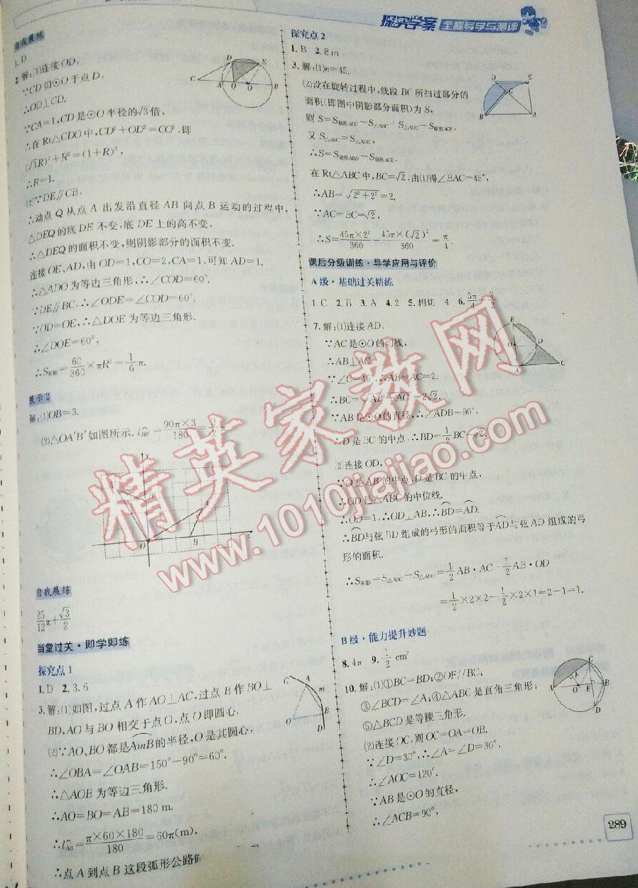 2016年探究學(xué)案全程導(dǎo)學(xué)與測評九年級數(shù)學(xué)上冊人教版 第58頁