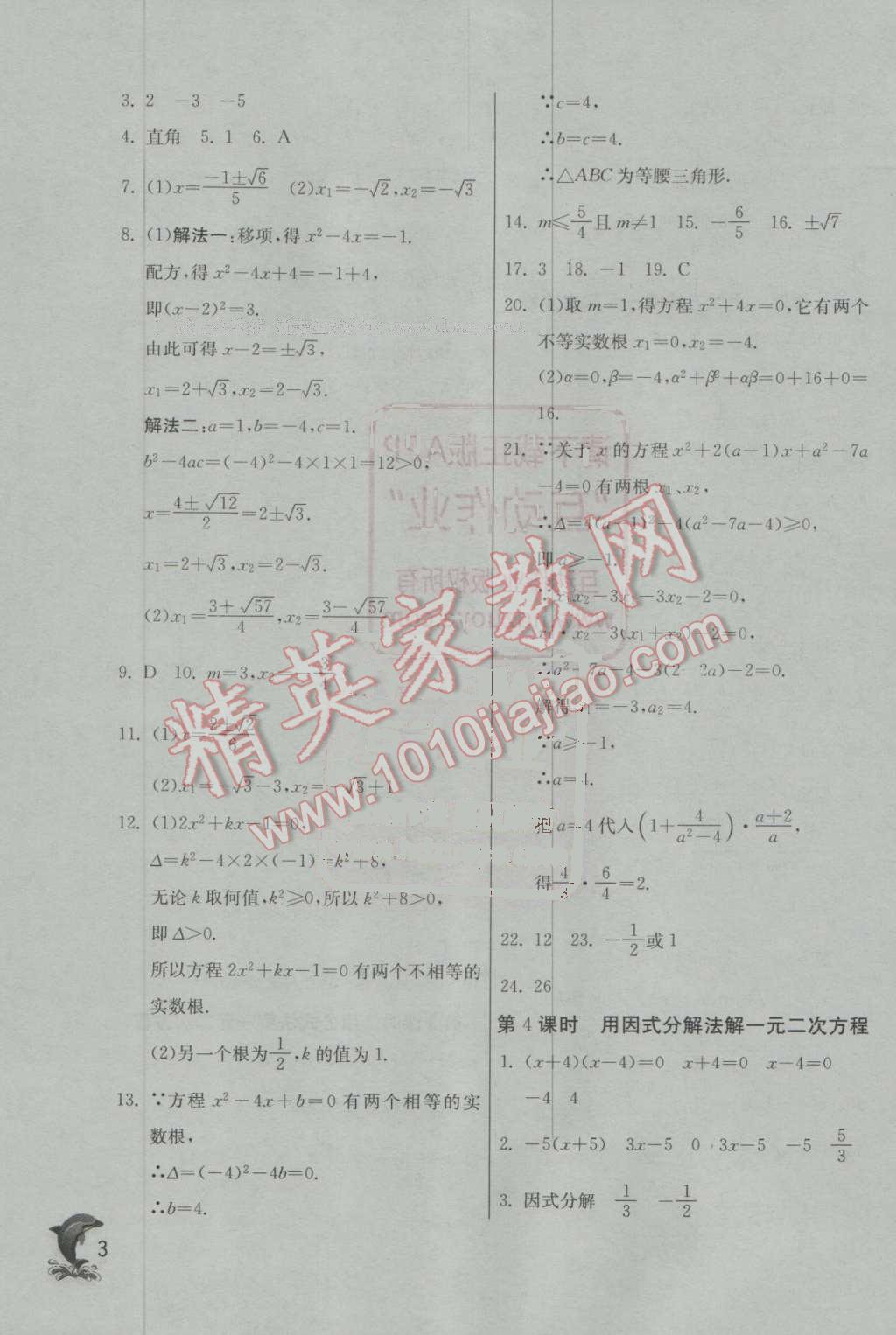 2016年实验班提优训练九年级数学上册苏科版 第3页