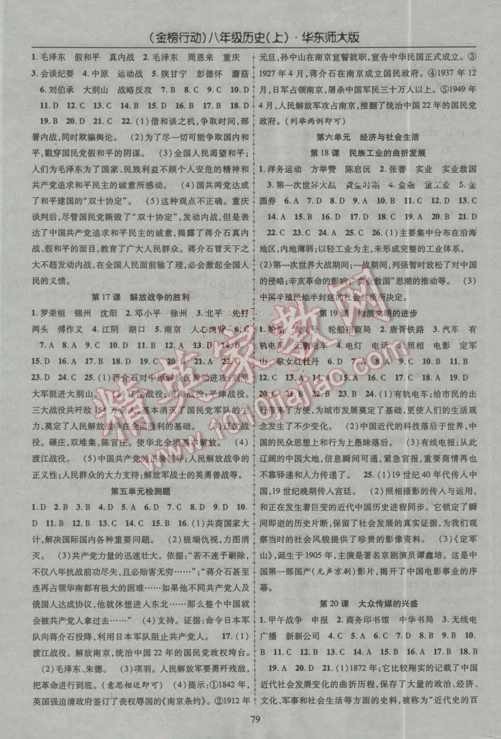 2016年金榜行動課時導(dǎo)學(xué)案八年級歷史上冊華師大版 第5頁