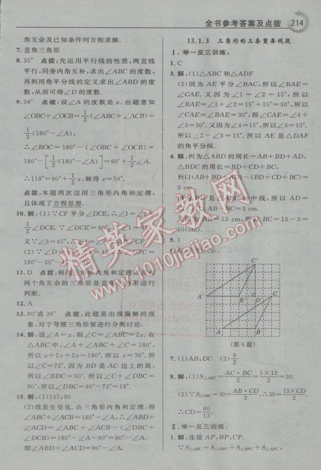 2016年特高級教師點撥八年級數(shù)學(xué)上冊滬科版 第22頁