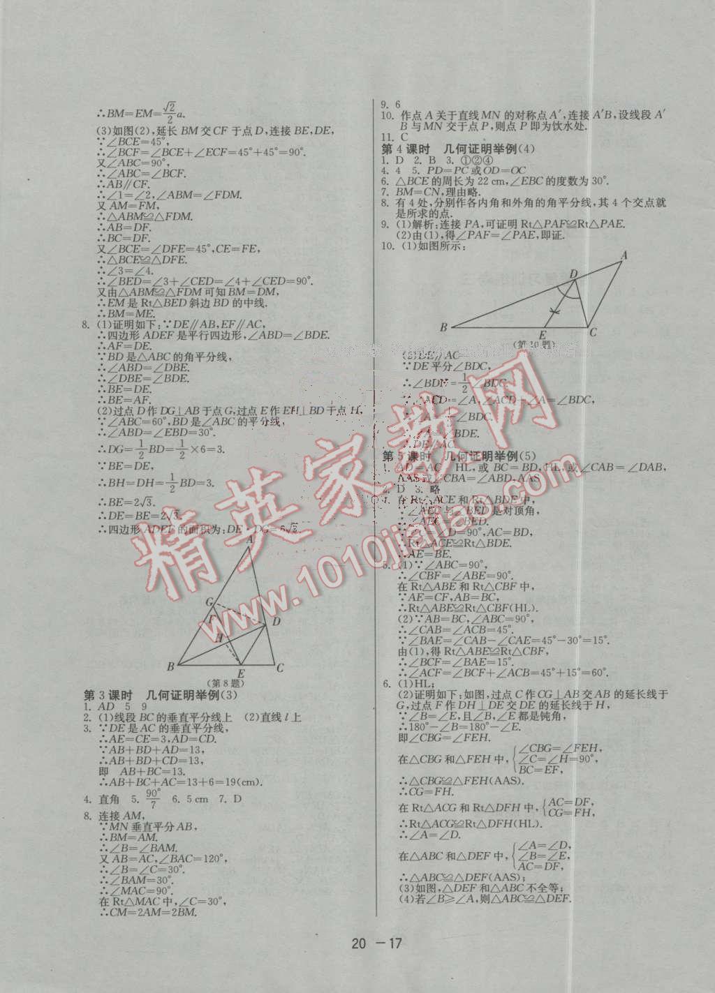 2016年1课3练单元达标测试八年级数学上册青岛版 第17页