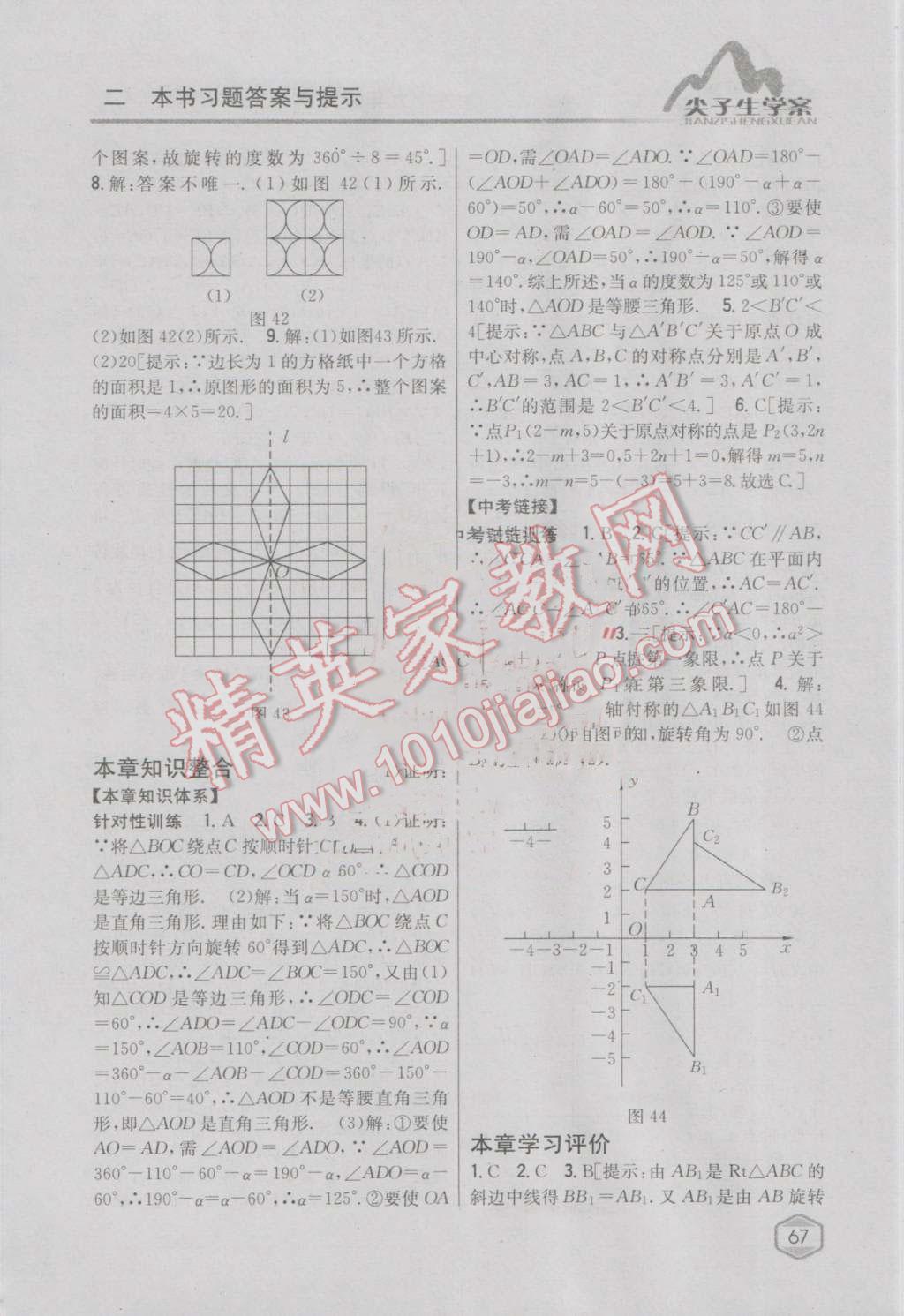 2016年尖子生學(xué)案九年級(jí)數(shù)學(xué)上冊(cè)人教版 第32頁(yè)