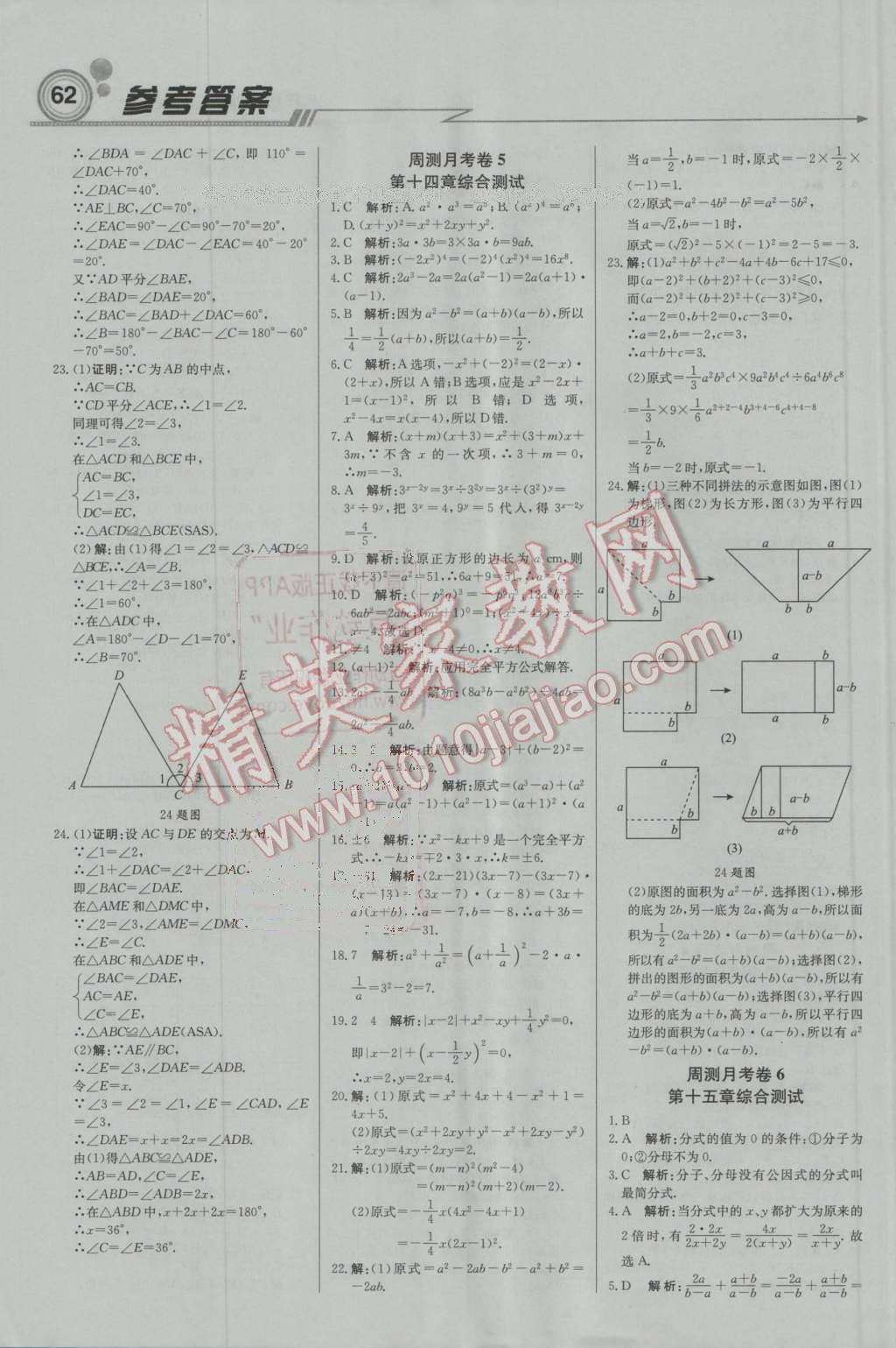 2016年輕巧奪冠周測月考直通中考八年級數(shù)學上冊人教版 第14頁