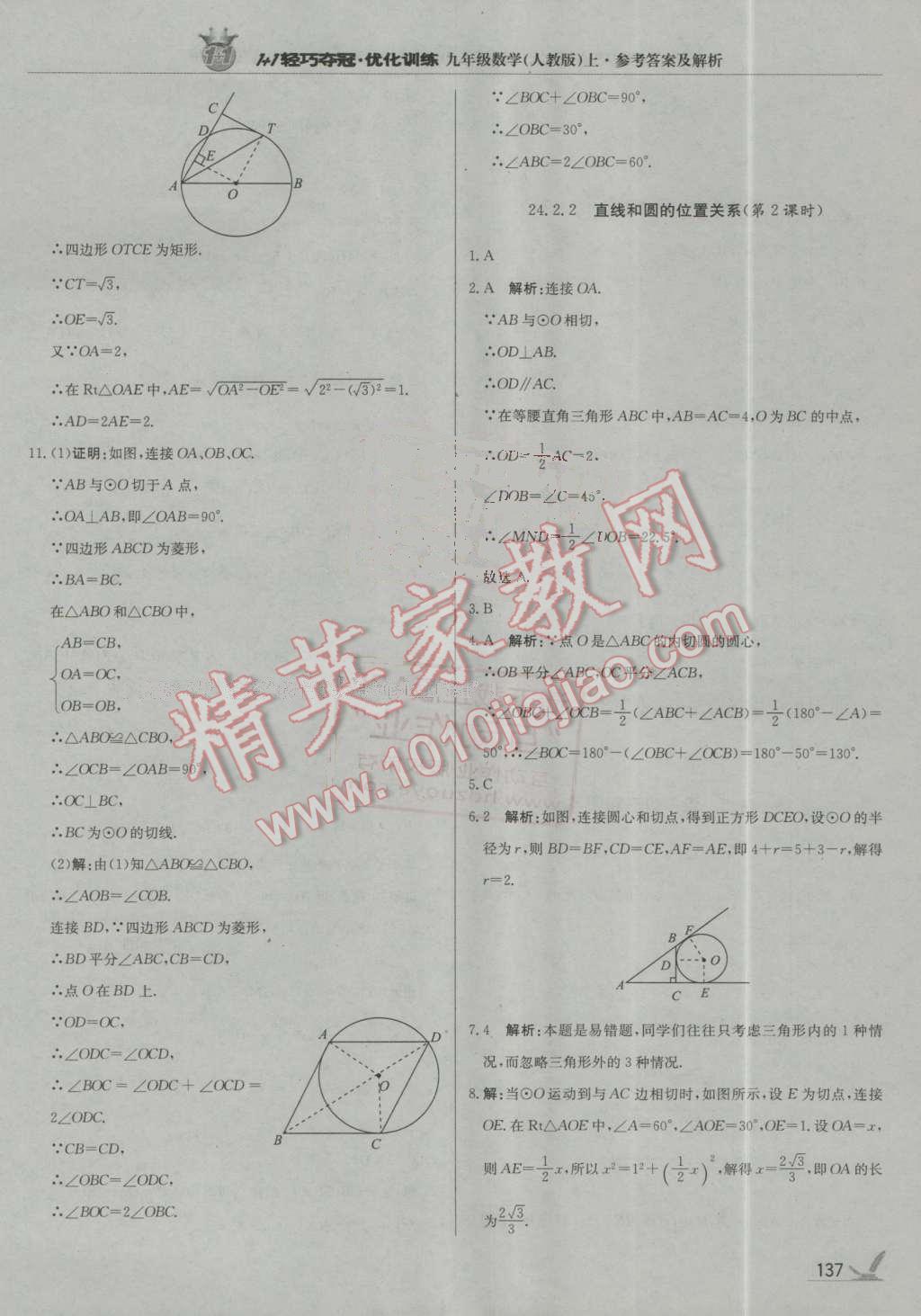 2016年1加1轻巧夺冠优化训练九年级数学上册人教版银版 第26页