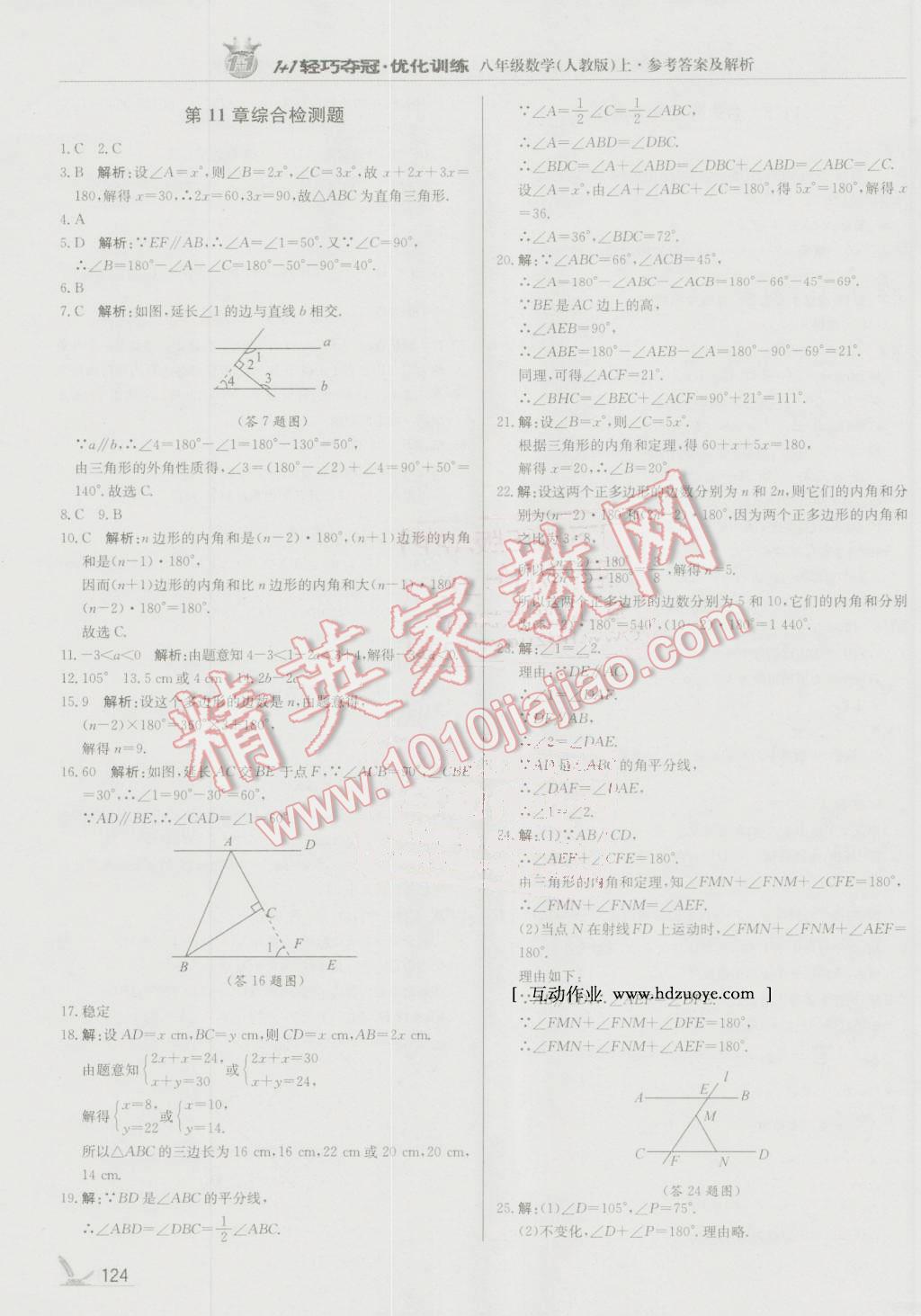 2016年1加1轻巧夺冠优化训练八年级数学上册人教版银版 第5页