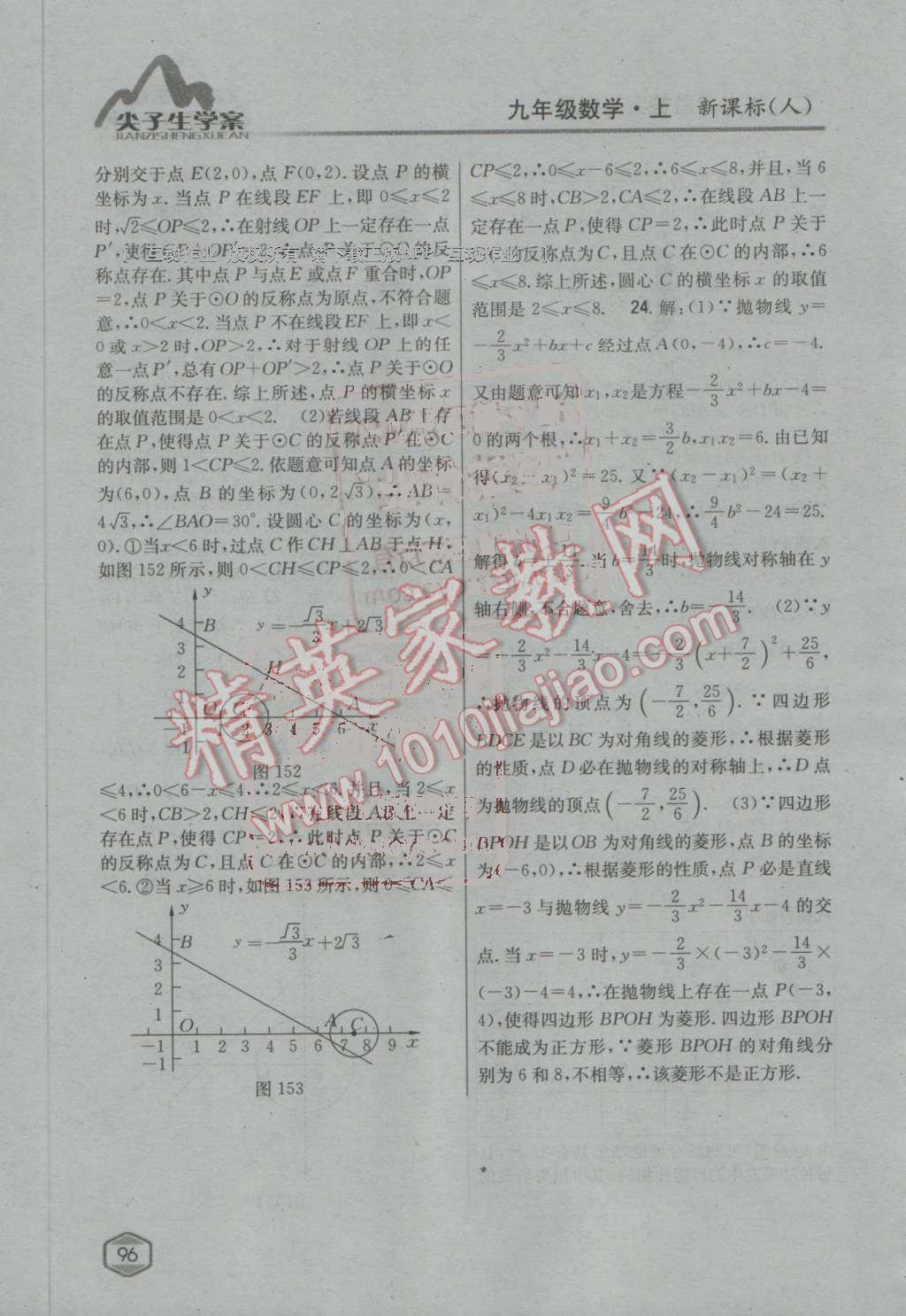 2016年尖子生學案九年級數(shù)學上冊人教版 第61頁