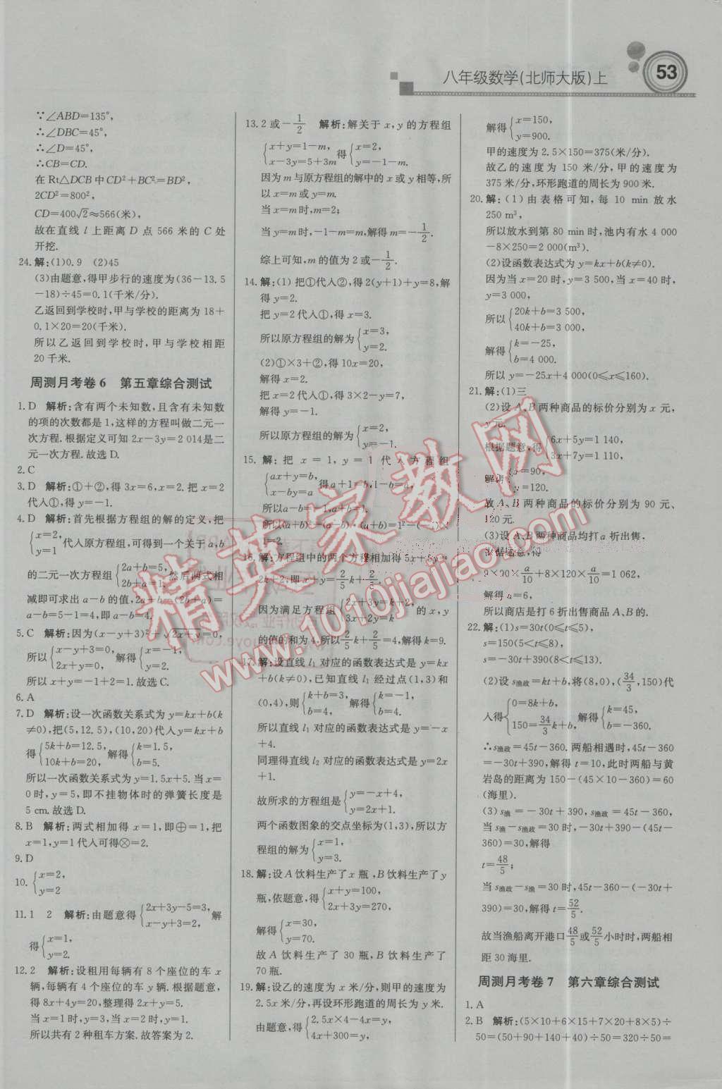 2016年輕巧奪冠周測(cè)月考直通中考八年級(jí)數(shù)學(xué)上冊(cè)北師大版 第13頁(yè)