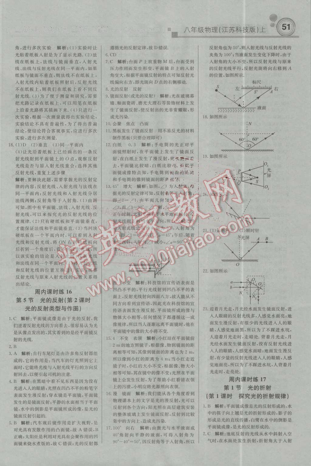 2016年轻巧夺冠周测月考直通中考八年级物理上册苏科版 第7页