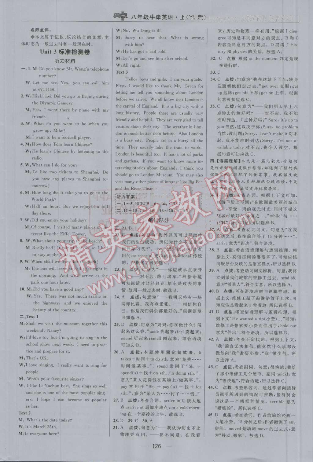 2016年綜合應用創(chuàng)新題典中點八年級牛津英語上冊譯林版 第4頁