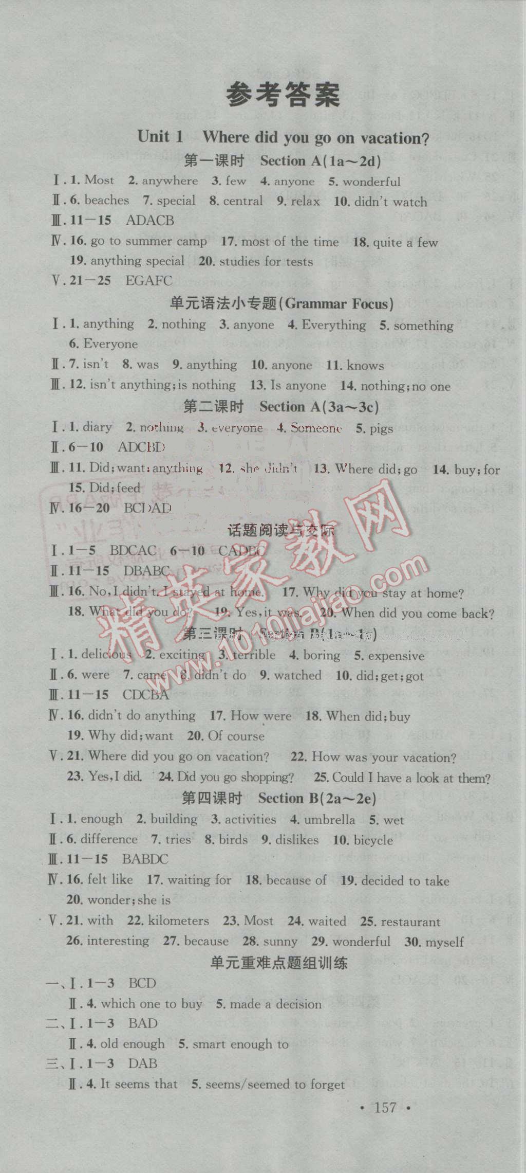 2016年名校课堂滚动学习法八年级英语上册人教版 第1页