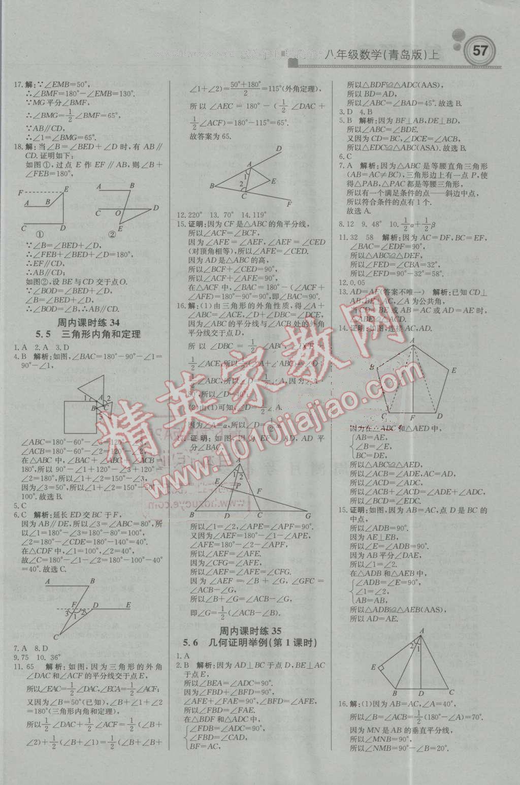 2016年輕巧奪冠周測月考直通中考八年級數(shù)學上冊青島版 第9頁