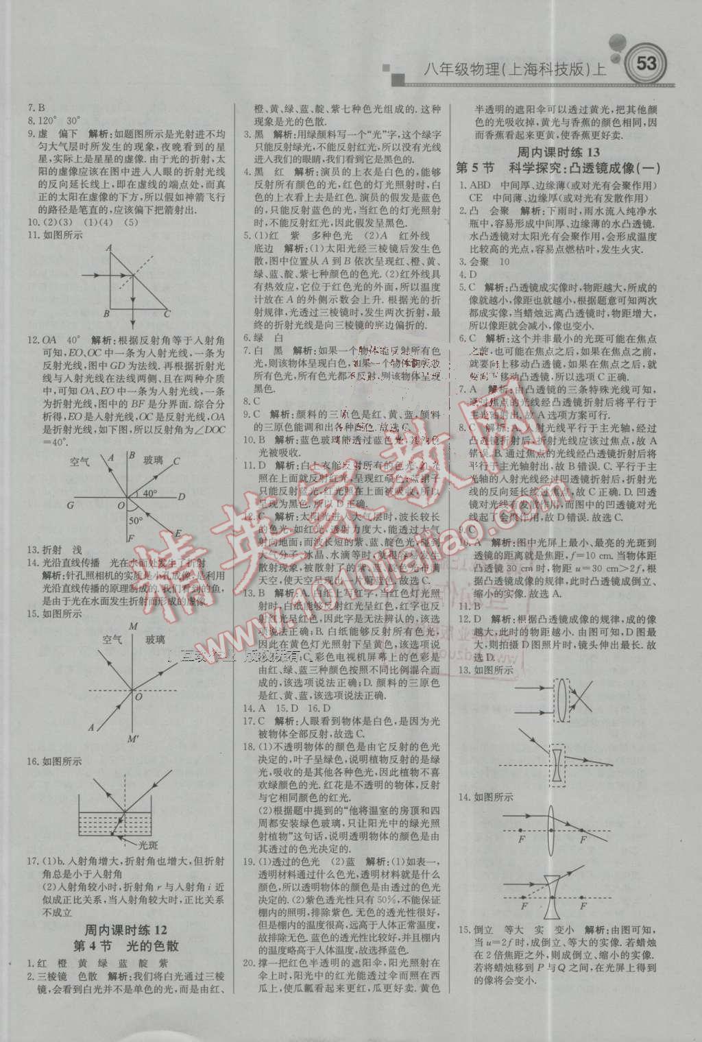 2016年輕巧奪冠周測(cè)月考直通中考八年級(jí)物理上冊(cè)滬科版 第5頁(yè)