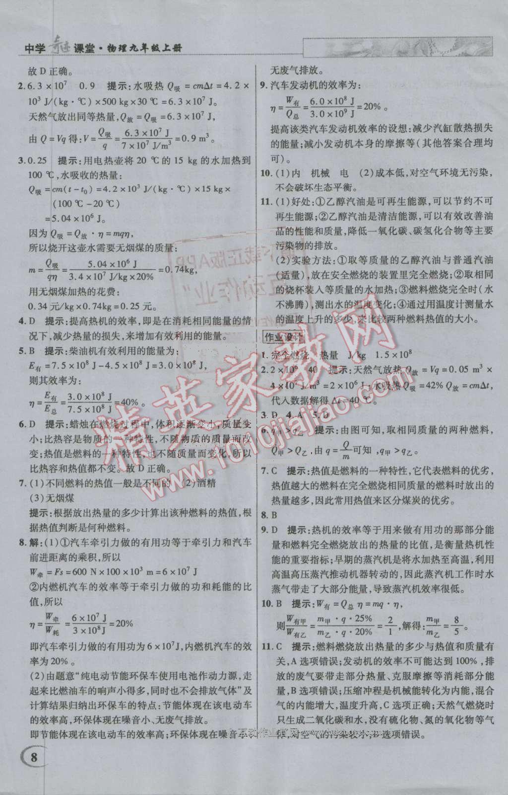 2016年英才教程中学奇迹课堂教材解析完全学习攻略九年级物理上册人教版 第8页