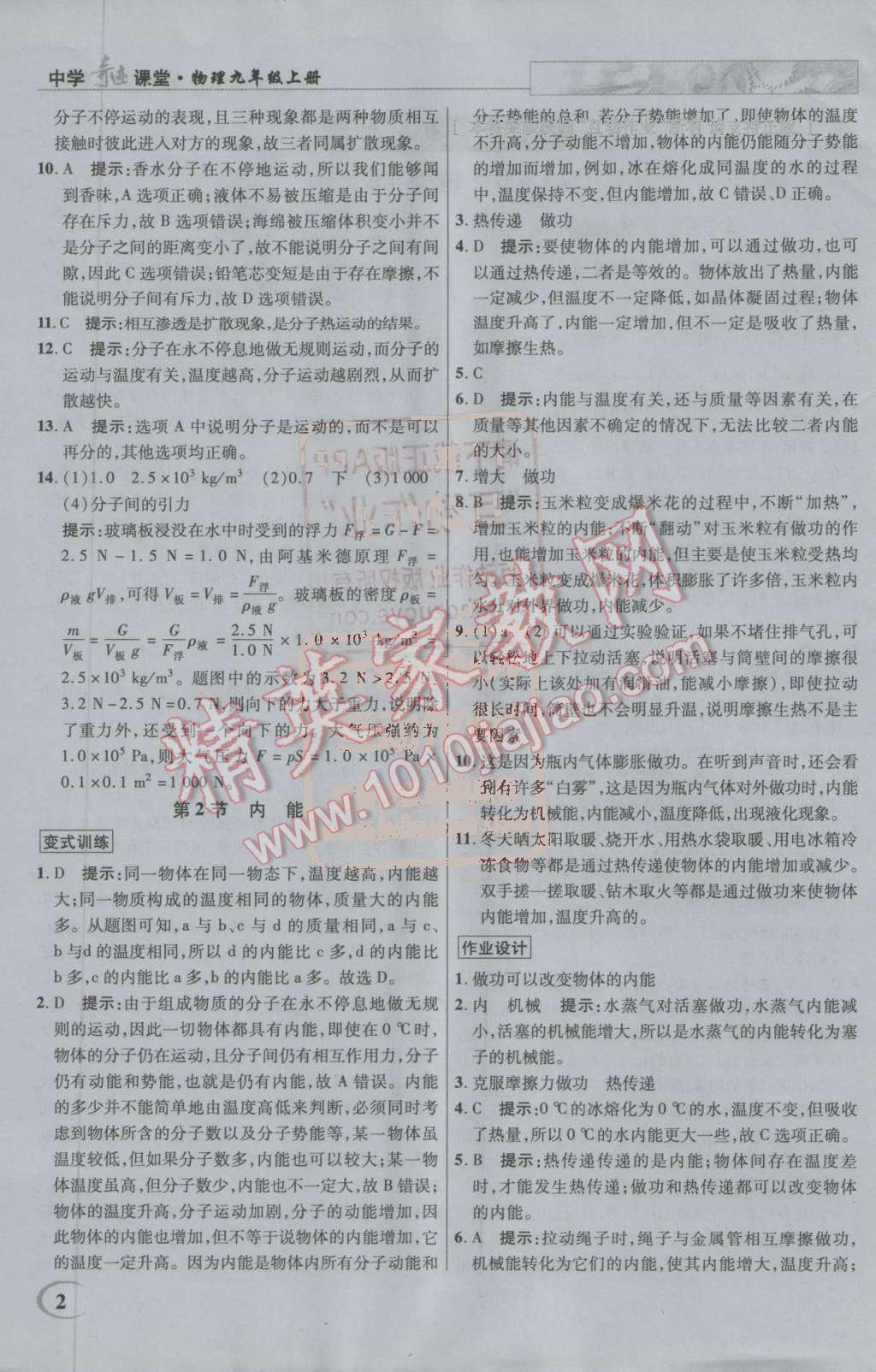 2016年英才教程中学奇迹课堂教材解析完全学习攻略九年级物理上册人教版 第2页