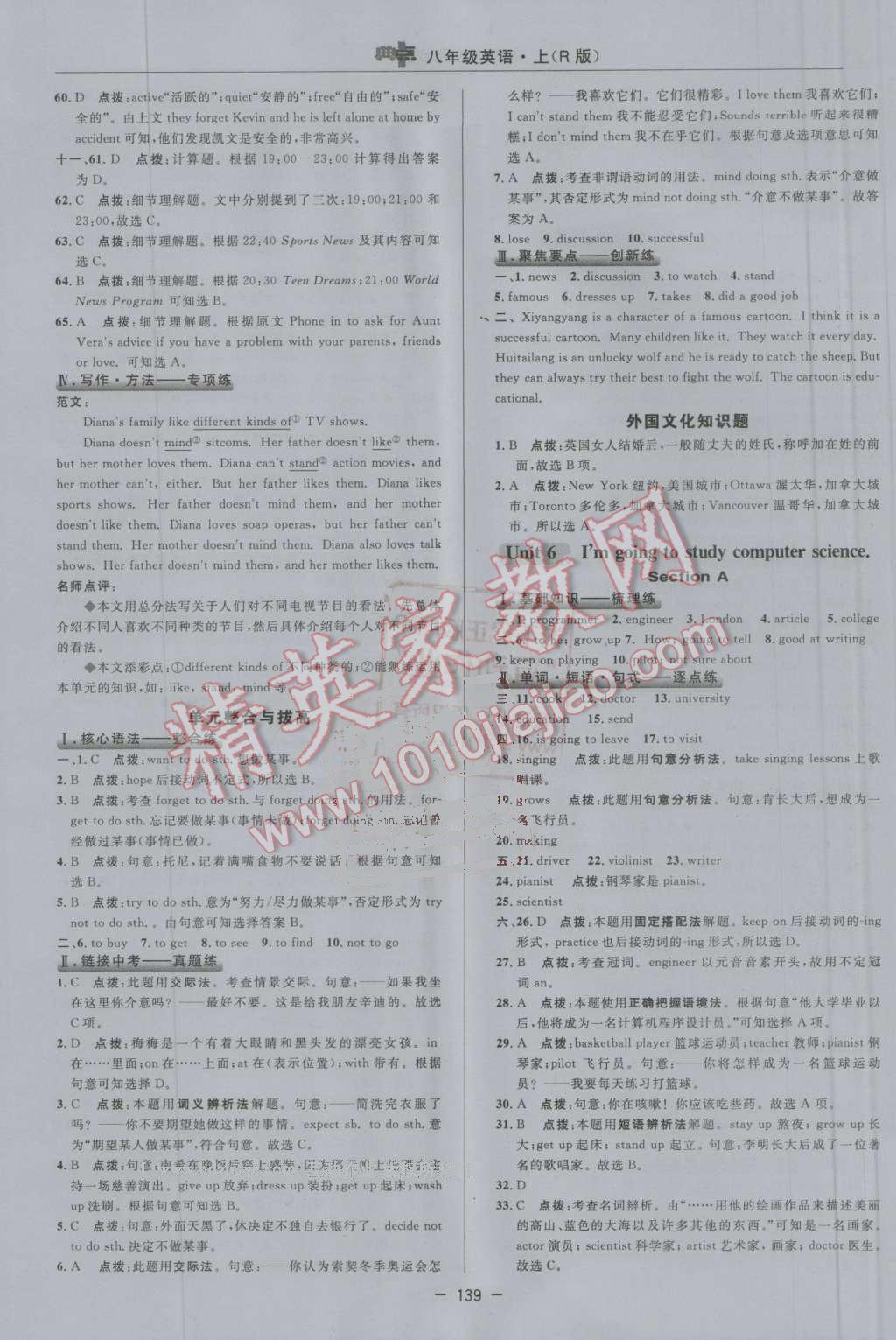 2016年綜合應用創(chuàng)新題典中點八年級英語上冊人教版 第23頁