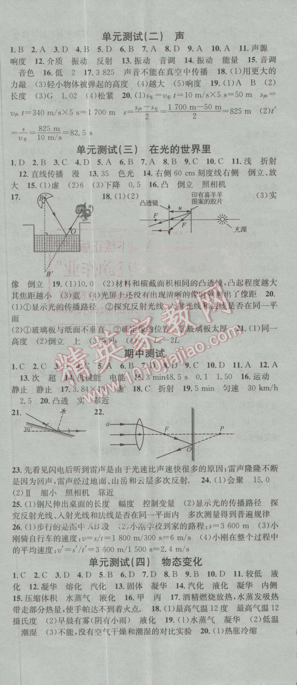 2016年名校課堂滾動(dòng)學(xué)習(xí)法八年級物理上冊教科版 第17頁