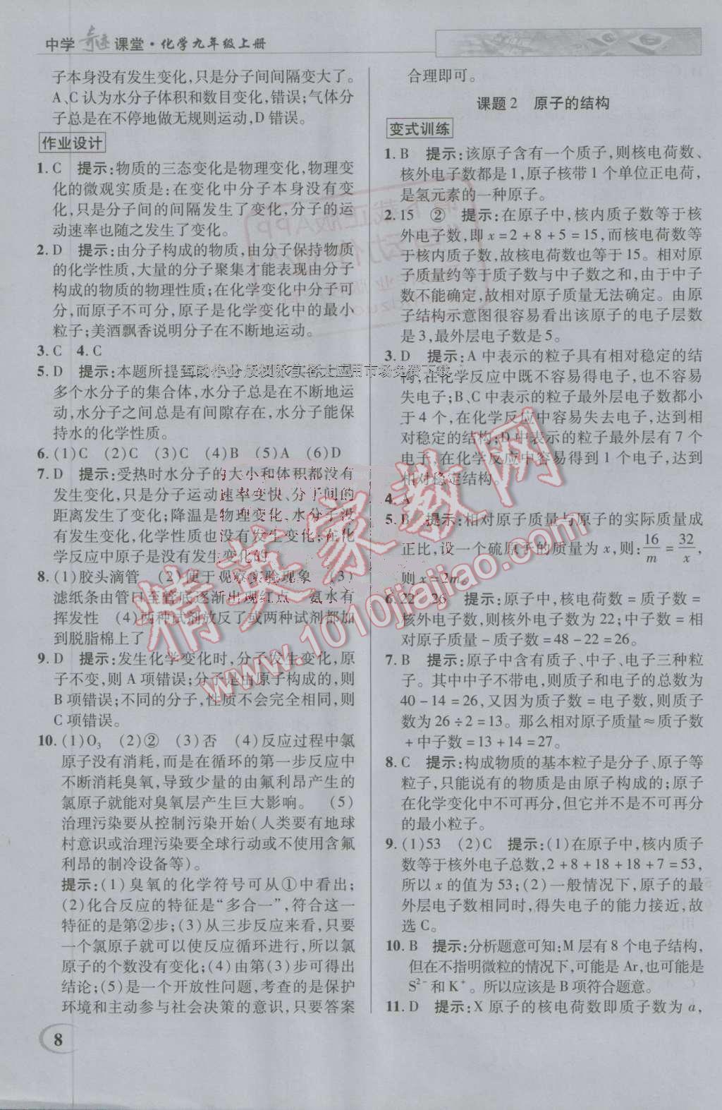 2016年英才教程中学奇迹课堂教材解析完全学习攻略九年级化学上册人教版 第8页