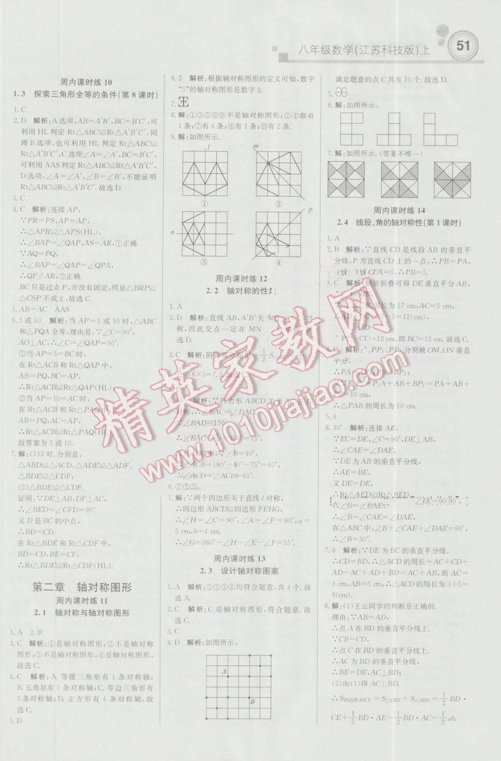 2016年輕巧奪冠周測月考直通中考八年級(jí)數(shù)學(xué)上冊蘇科版 第3頁