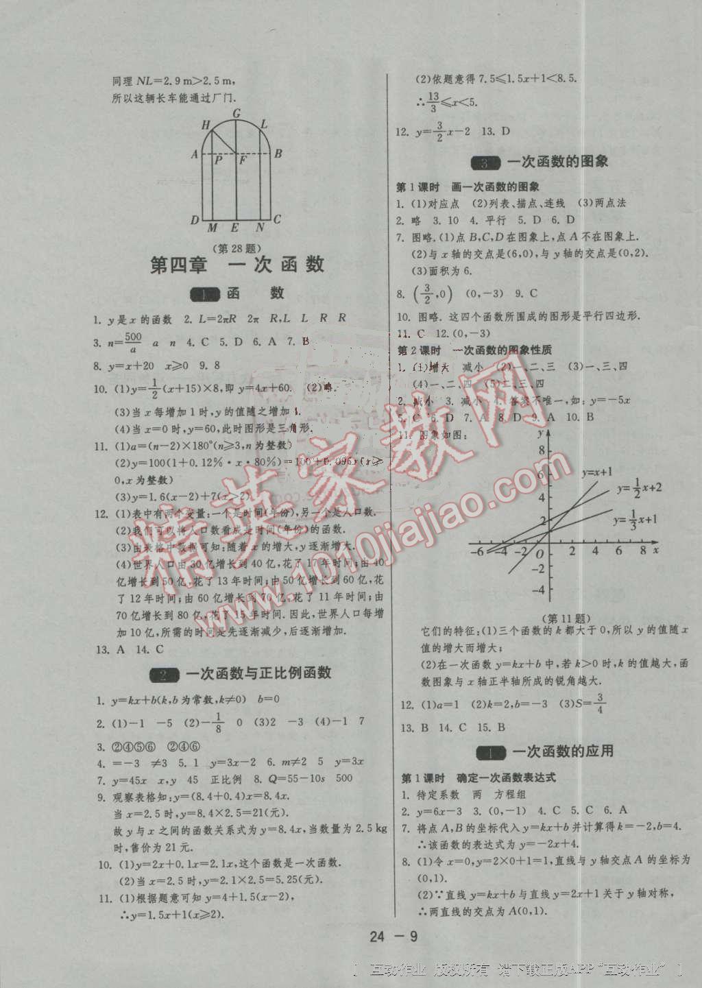 2016年1课3练单元达标测试八年级数学上册北师大版 第9页