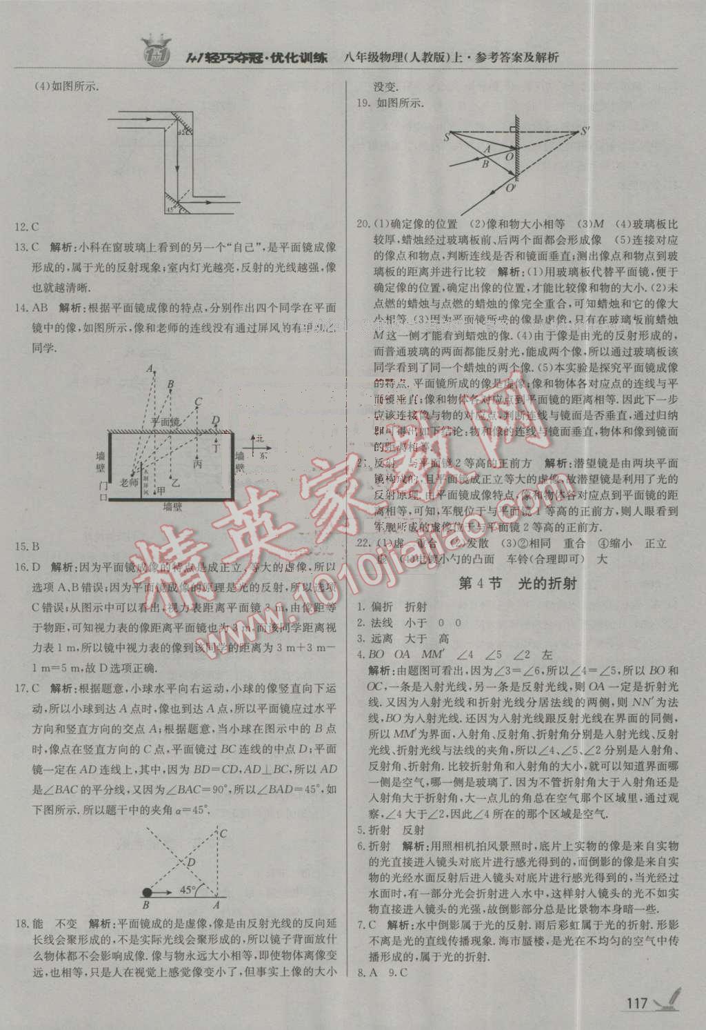 2016年1加1輕巧奪冠優(yōu)化訓(xùn)練八年級(jí)物理上冊(cè)人教版銀版 第14頁(yè)