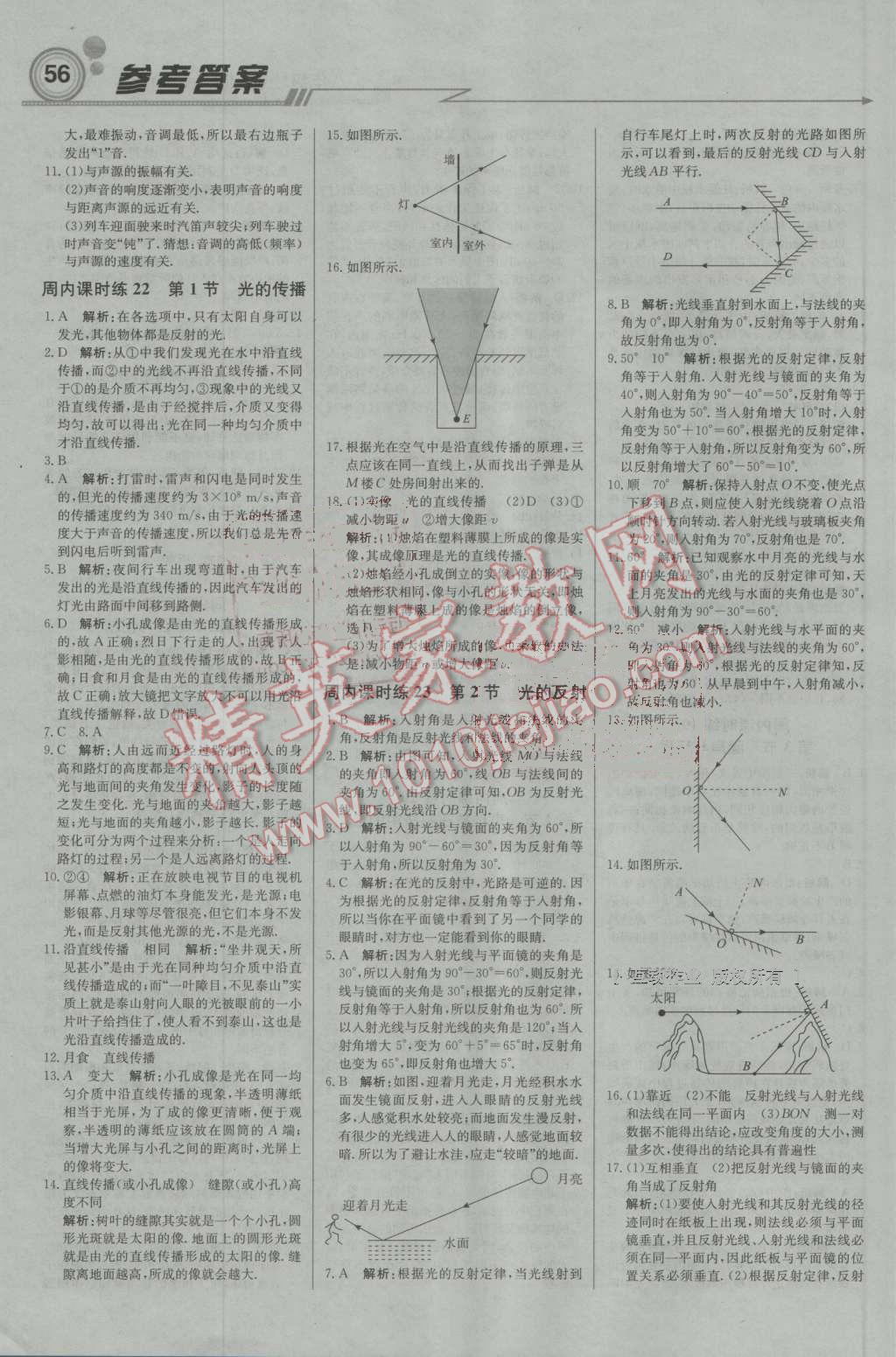 2016年轻巧夺冠周测月考直通中考八年级物理上册北师大版 第10页