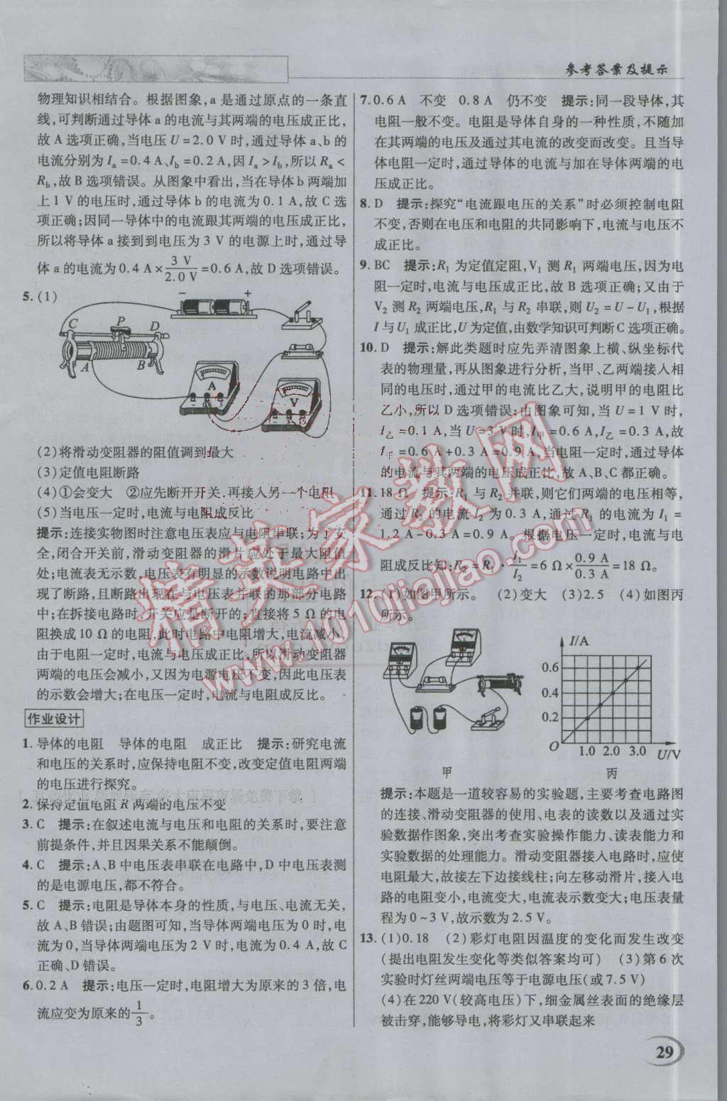 2016年英才教程中学奇迹课堂教材解析完全学习攻略九年级物理上册人教版 第29页