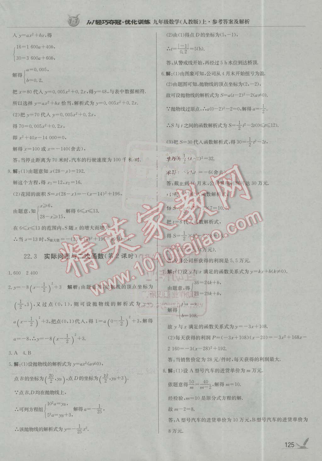 2016年1加1轻巧夺冠优化训练九年级数学上册人教版银版 第14页