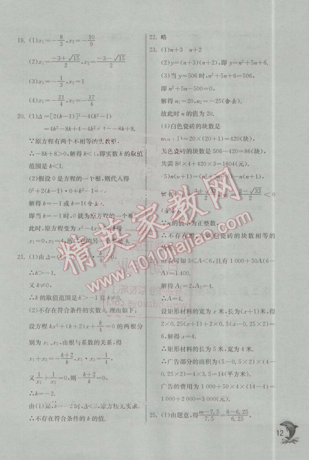 2016年实验班提优训练九年级数学上册苏科版 第12页