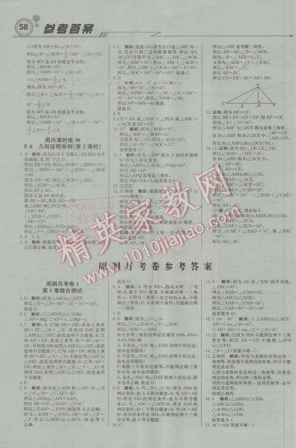 2016年輕巧奪冠周測月考直通中考八年級數(shù)學上冊青島版 第10頁