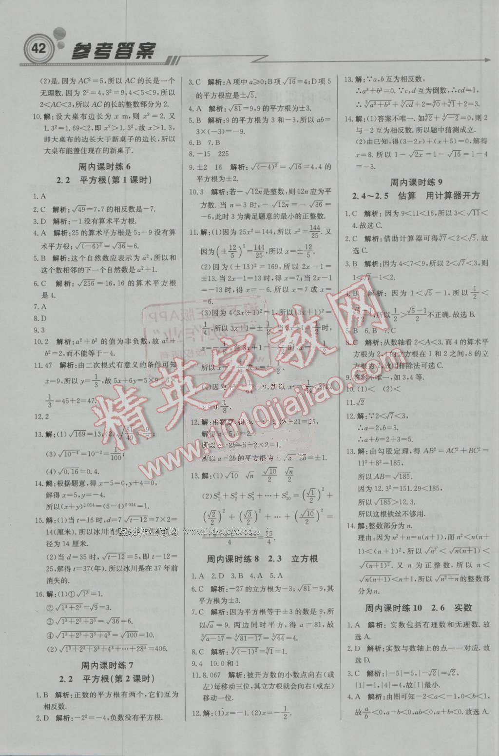 2016年輕巧奪冠周測月考直通中考八年級數(shù)學(xué)上冊北師大版 第2頁