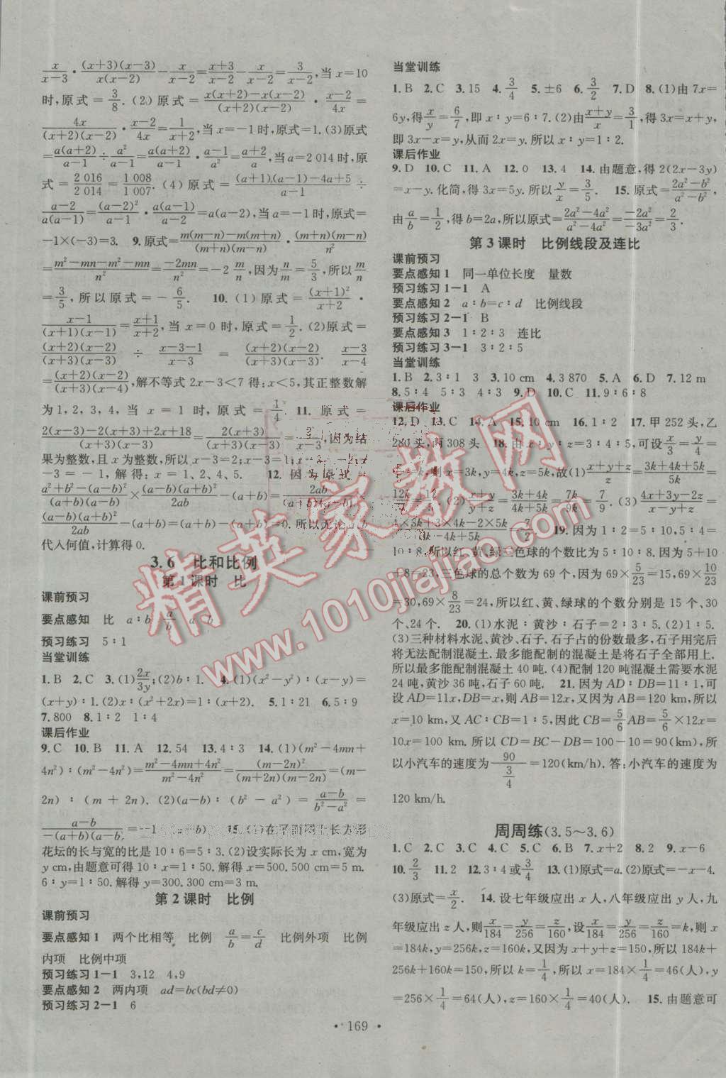 2016年名校課堂滾動學(xué)習(xí)法八年級數(shù)學(xué)上冊青島版 第9頁