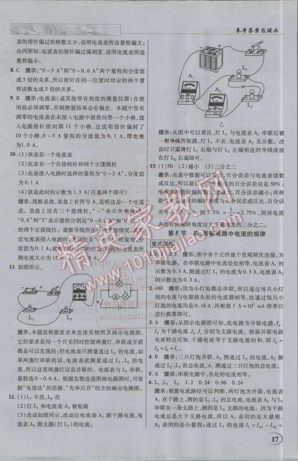 2016年英才教程中学奇迹课堂教材解析完全学习攻略九年级物理上册人教版 第17页