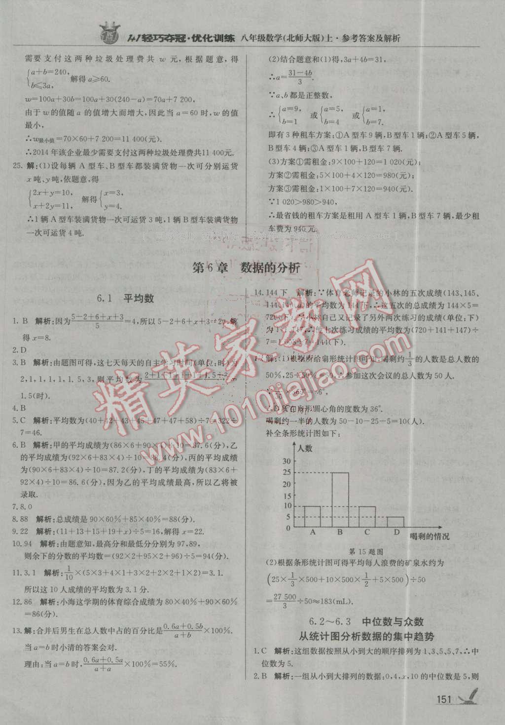 2016年1加1轻巧夺冠优化训练八年级数学上册北师大版银版 第24页