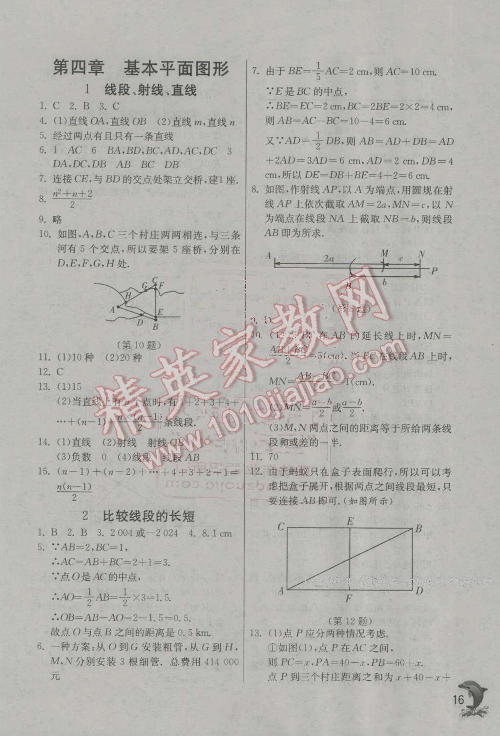 2016年實(shí)驗(yàn)班提優(yōu)訓(xùn)練七年級(jí)數(shù)學(xué)上冊(cè)北師大版 第16頁(yè)