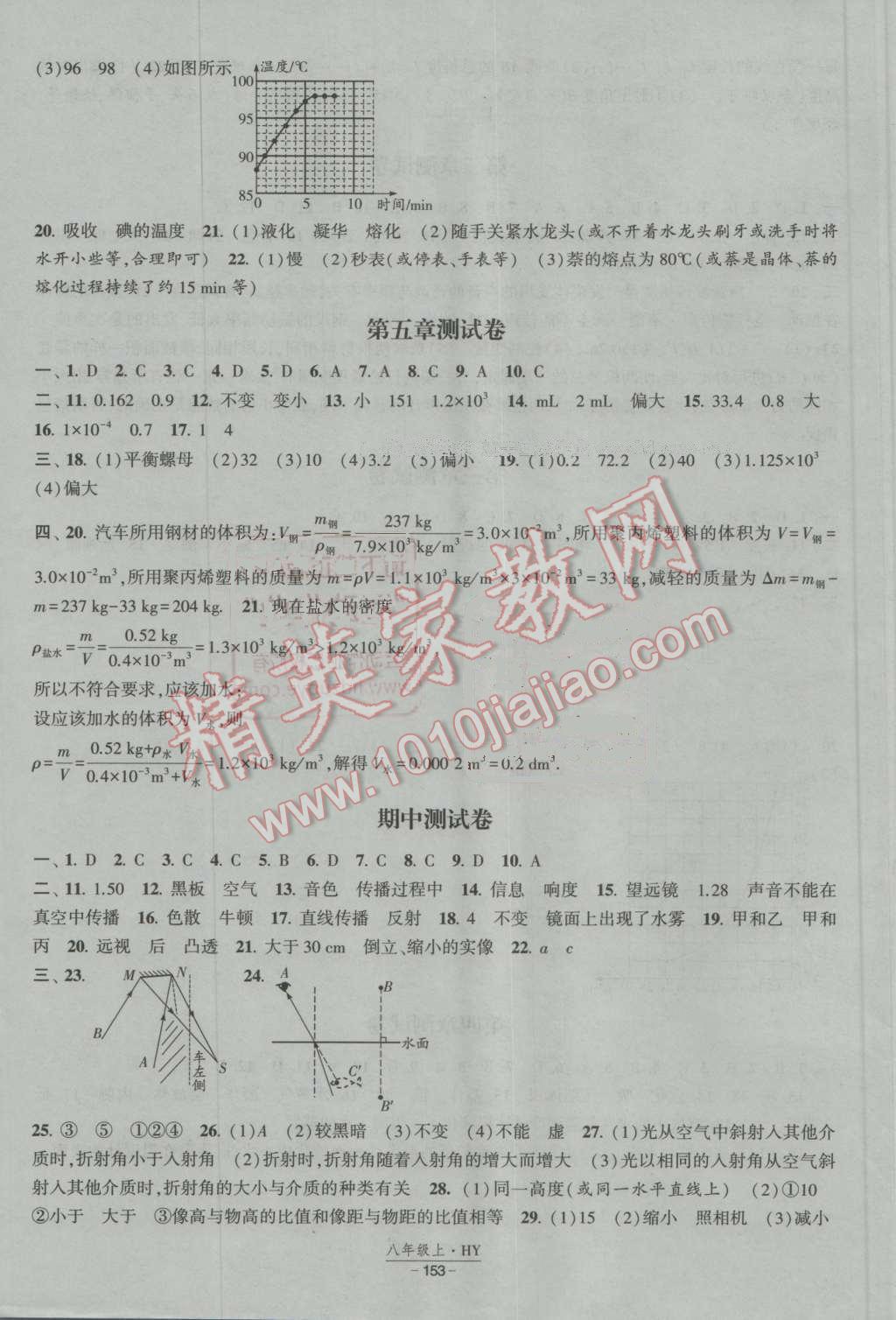 2016年經(jīng)綸學(xué)典新課時(shí)作業(yè)八年級物理上冊滬粵版 第15頁