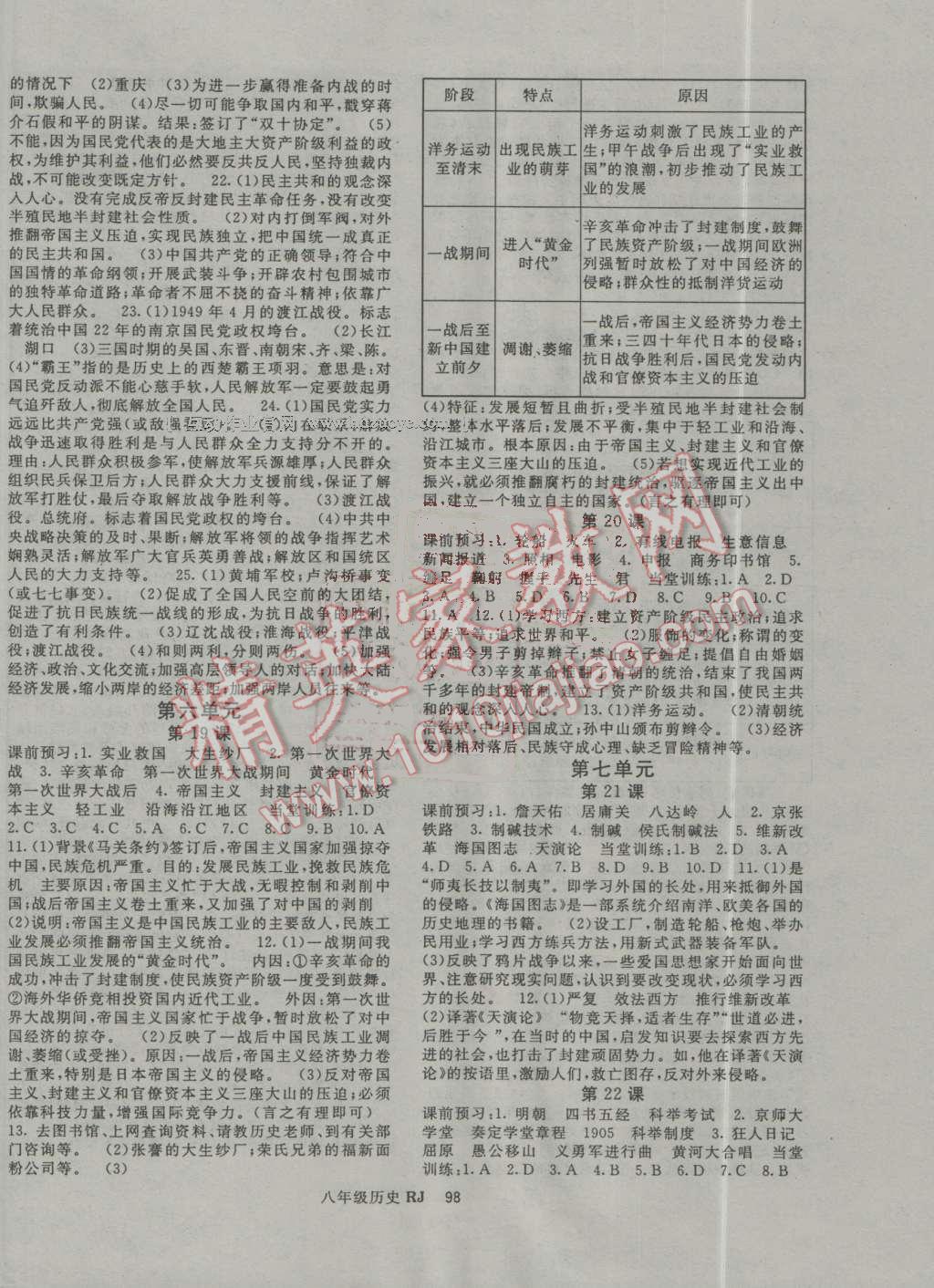 2016年名師大課堂八年級歷史上冊人教版 第6頁