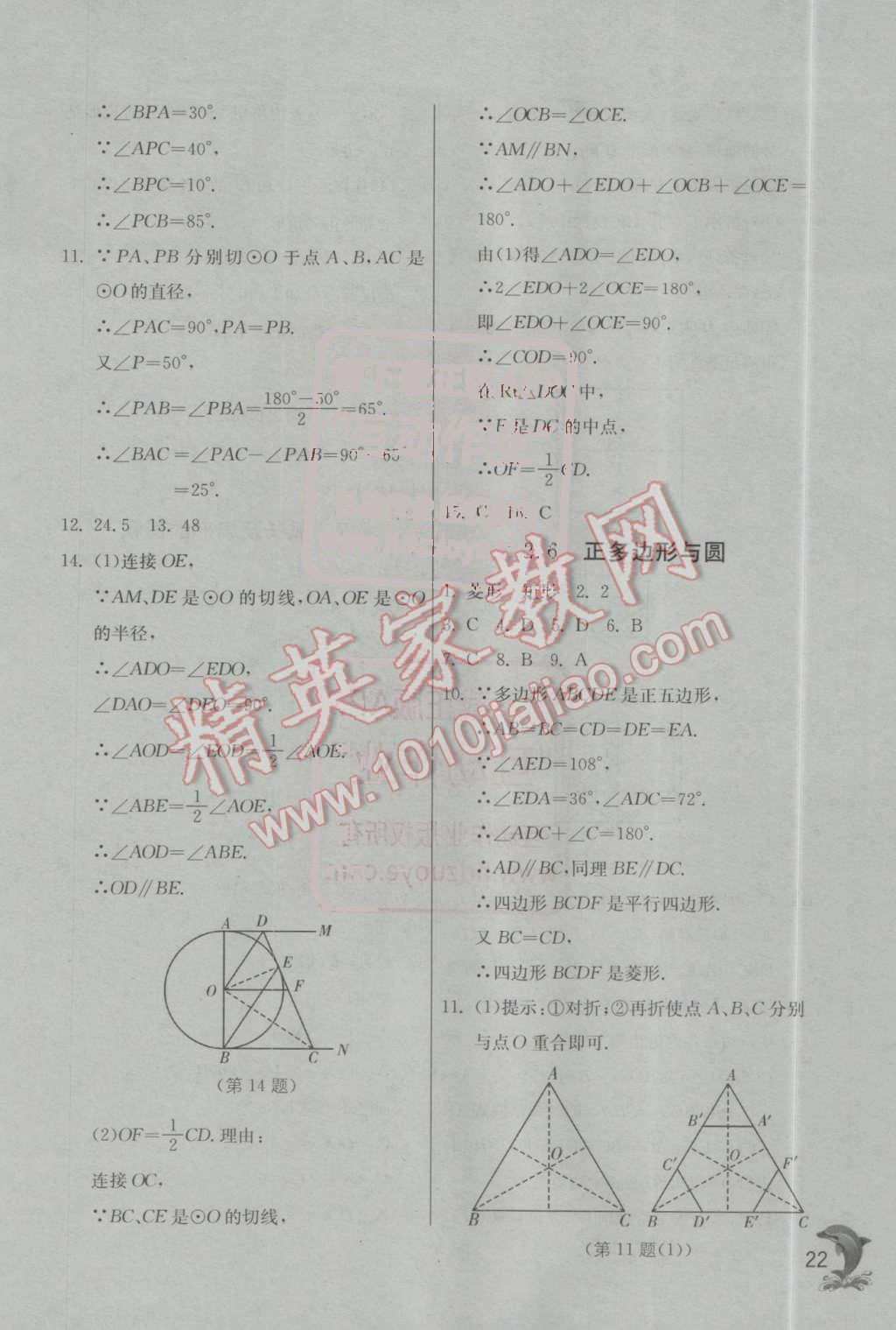 2016年实验班提优训练九年级数学上册苏科版 第22页