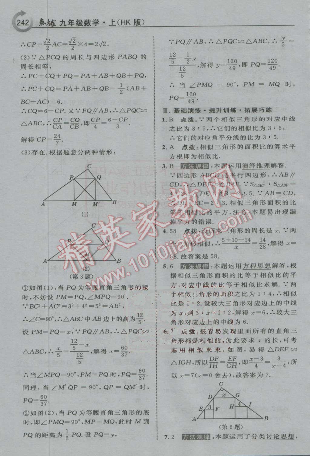 2016年特高級(jí)教師點(diǎn)撥九年級(jí)數(shù)學(xué)上冊(cè)滬科版 第36頁(yè)