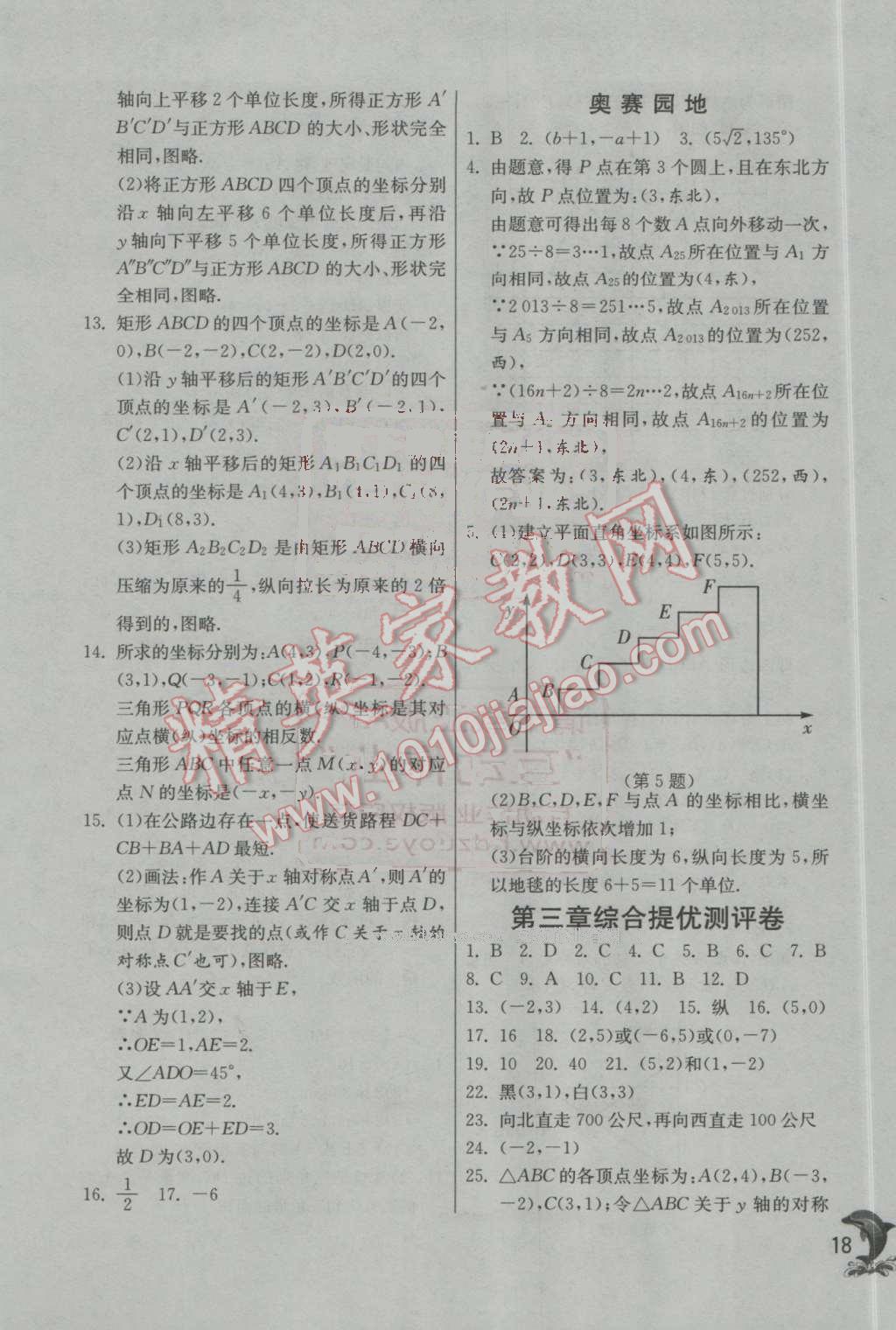 2016年实验班提优训练八年级数学上册北师大版 第18页