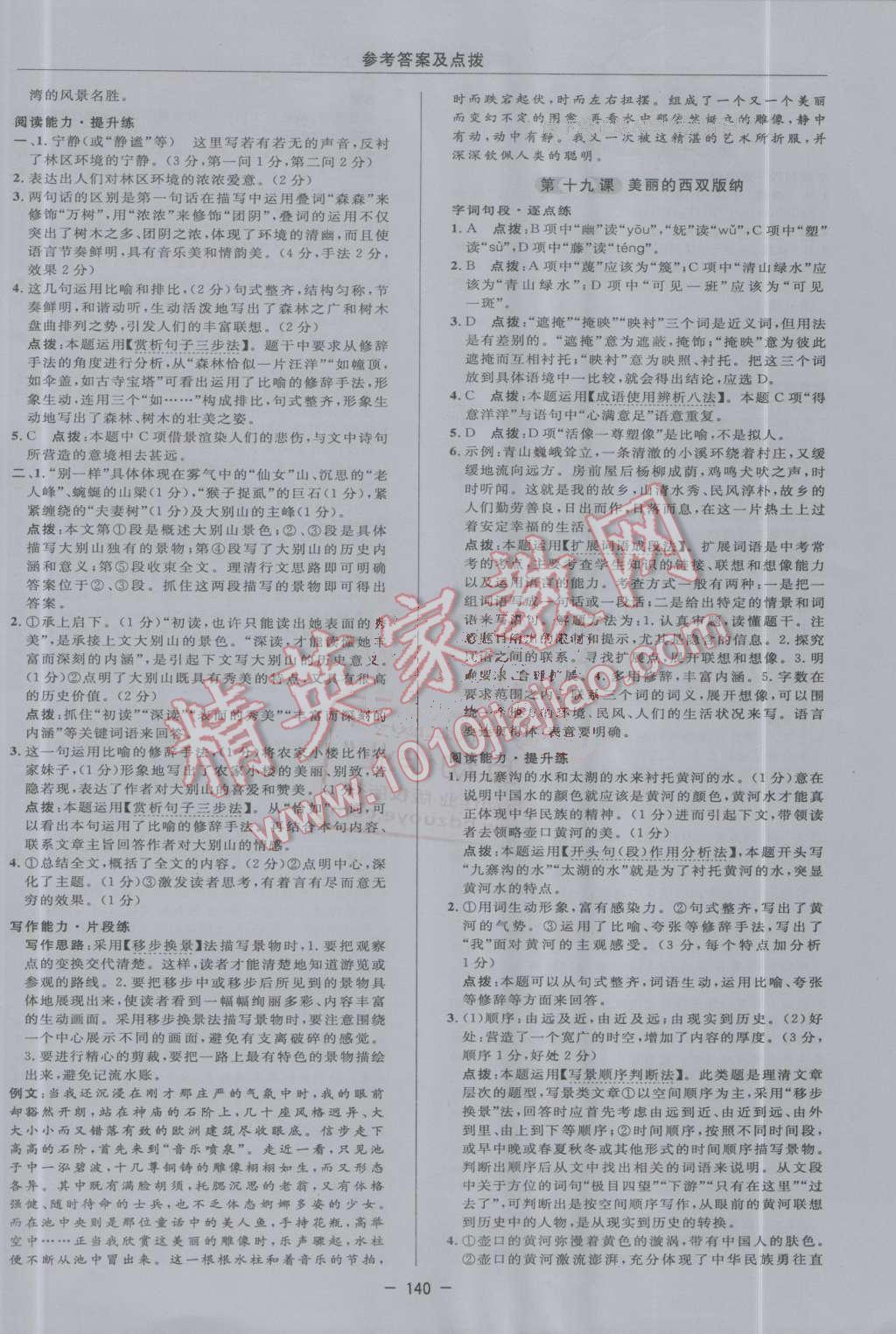 2016年綜合應(yīng)用創(chuàng)新題典中點八年級語文上冊蘇教版 第22頁