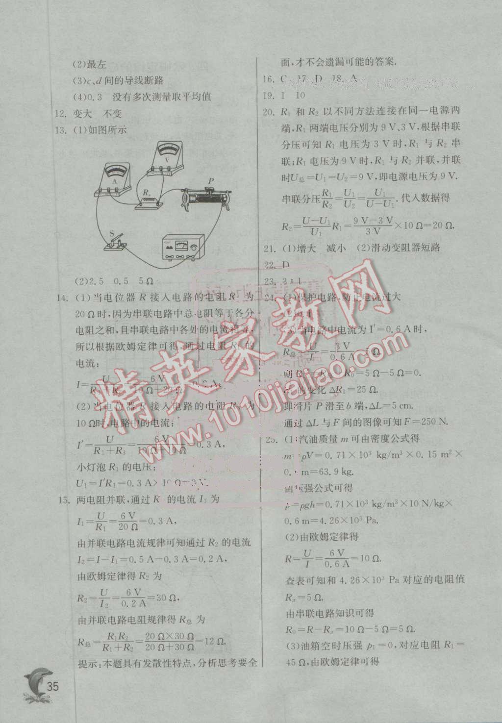 2016年實驗班提優(yōu)訓練九年級物理上冊蘇科版 第35頁