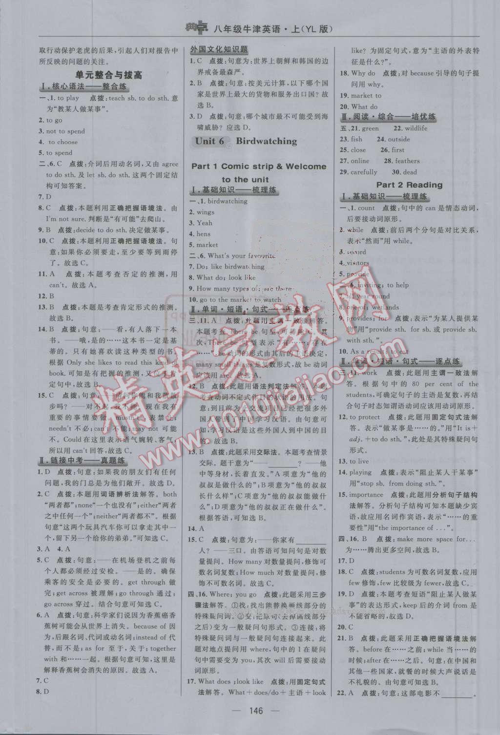 2016年綜合應(yīng)用創(chuàng)新題典中點(diǎn)八年級(jí)牛津英語上冊(cè)譯林版 第24頁