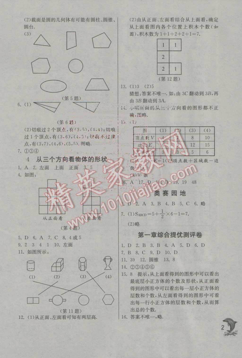 2016年實驗班提優(yōu)訓(xùn)練七年級數(shù)學(xué)上冊北師大版 第2頁