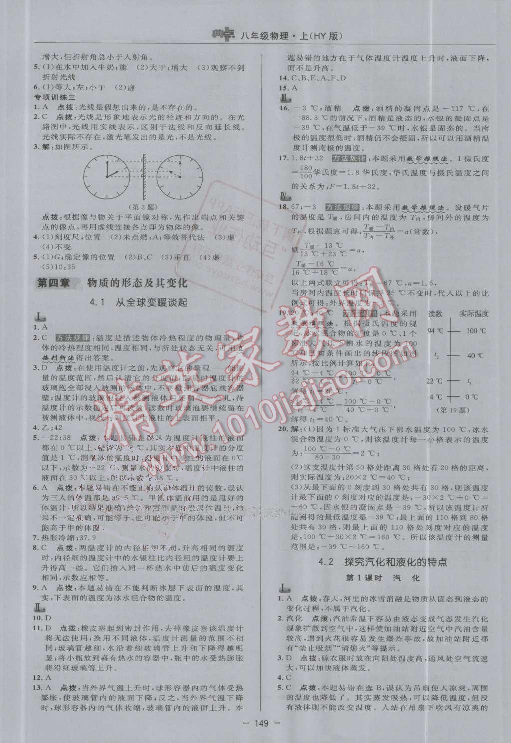 2016年綜合應(yīng)用創(chuàng)新題典中點(diǎn)八年級(jí)物理上冊(cè)滬粵版 第21頁(yè)