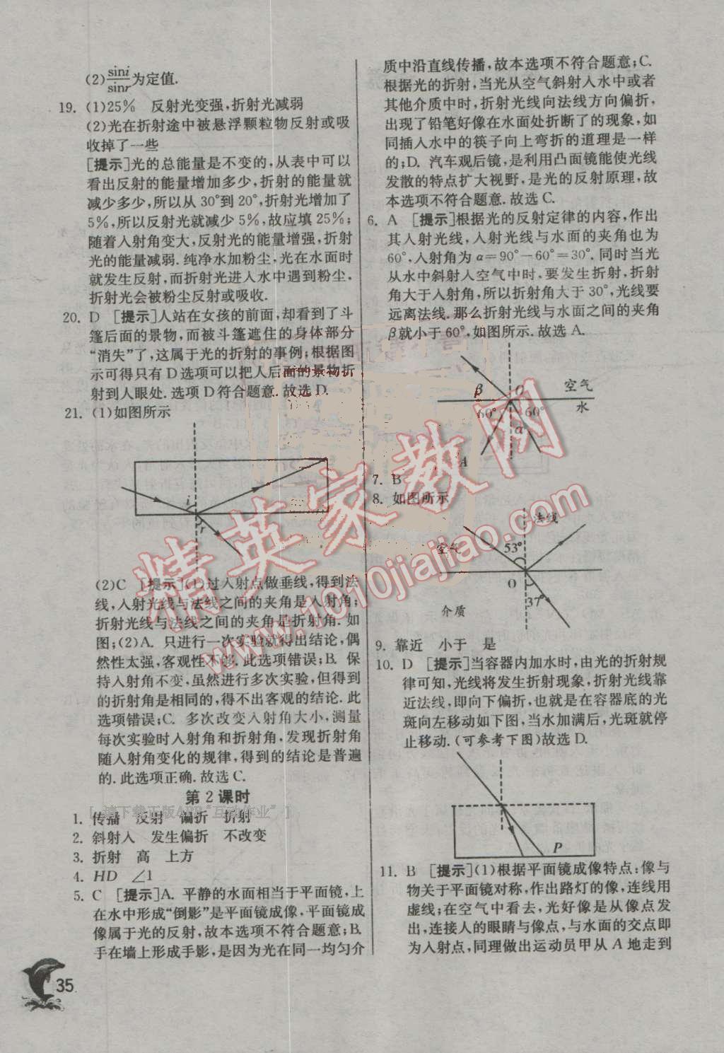 2016年實(shí)驗(yàn)班提優(yōu)訓(xùn)練八年級物理上冊蘇科版 第35頁