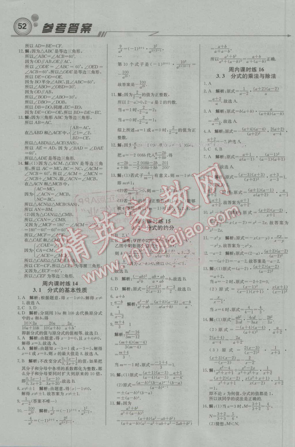 2016年輕巧奪冠周測(cè)月考直通中考八年級(jí)數(shù)學(xué)上冊(cè)青島版 第4頁(yè)